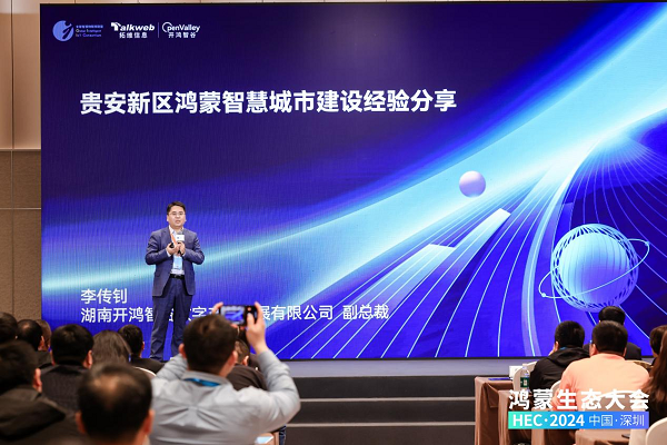 鸿蒙生态设备统一互联标准正式发布拓维信息、开鸿智谷共同参与(图4)