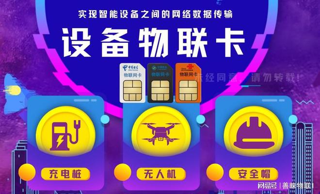 善睐物联：设备物联卡还能满足你哪些需求？(图1)
