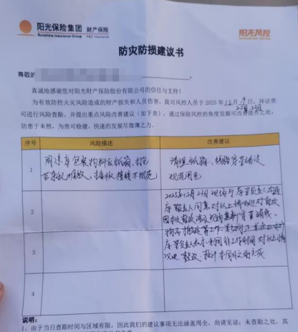 阳光财险：科技赋能仓储安全 “伙伴”同行共筑新篇(图2)